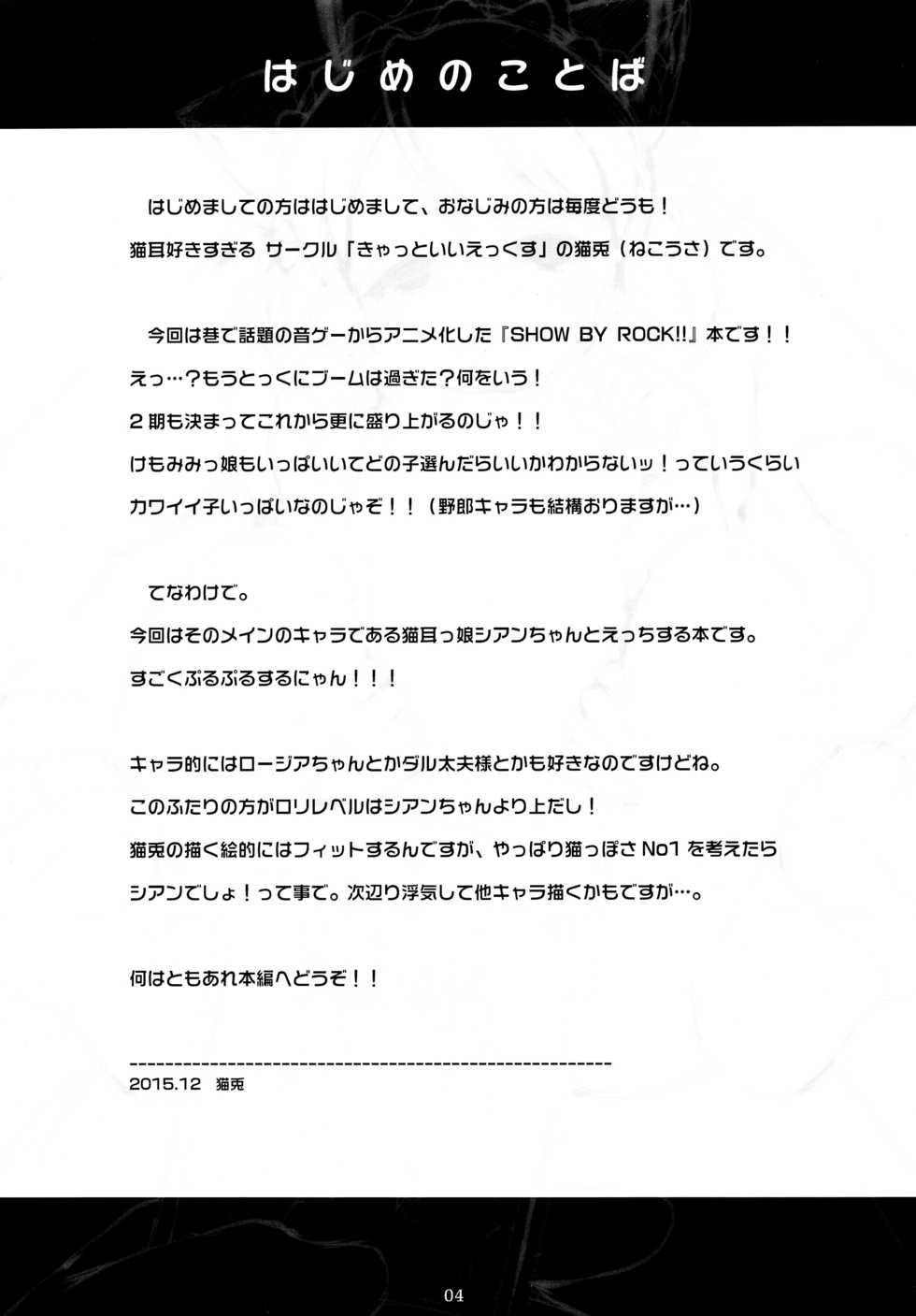 (C89) [Cat Expert (Nekousa)] Ganbare Cyan-chan (SHOW BY ROCK!!) - Page 4