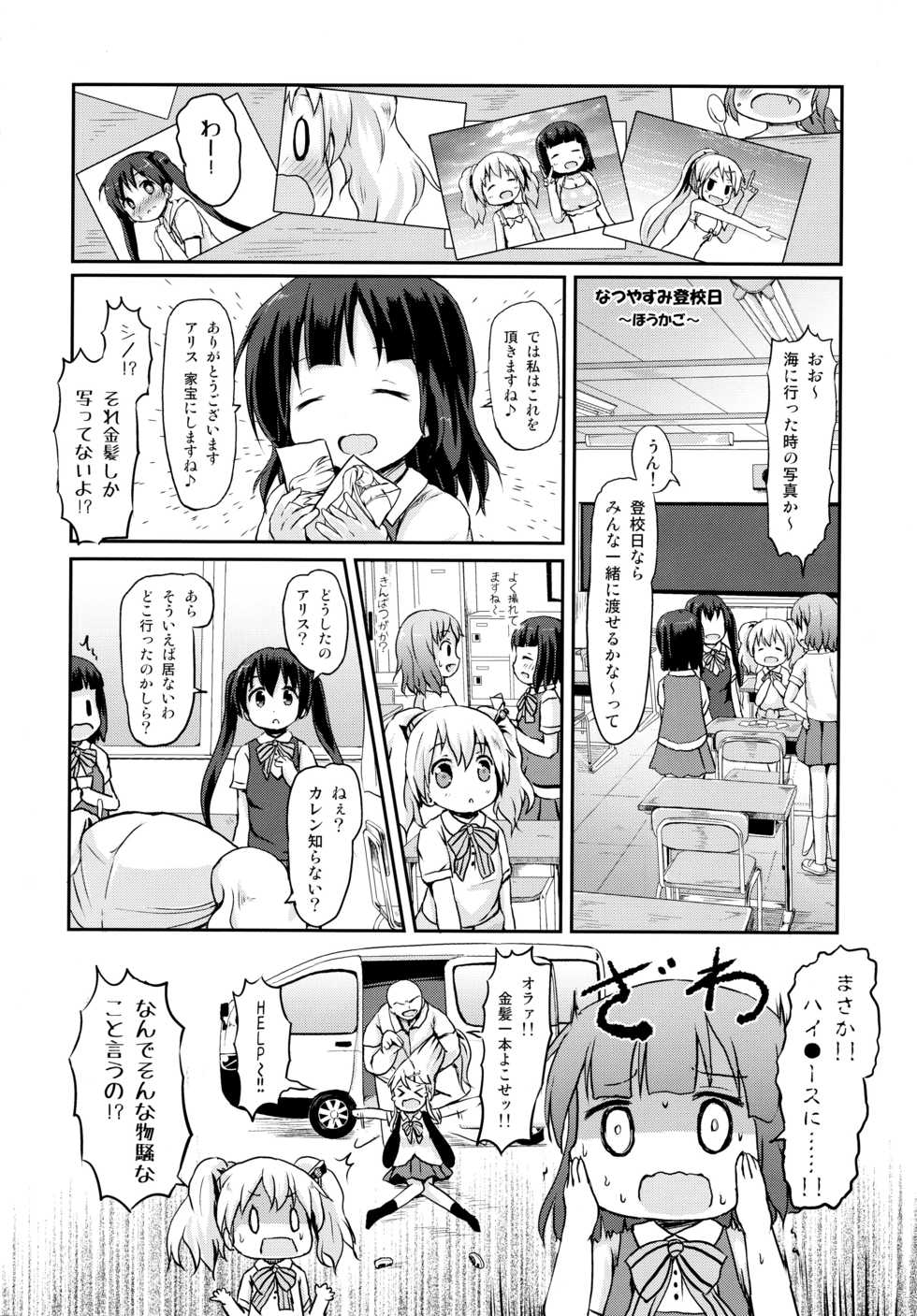 (Puniket 32) [Netekuras (Lolisin)] Kiniro Sorairo (Kiniro Mosaic) - Page 6