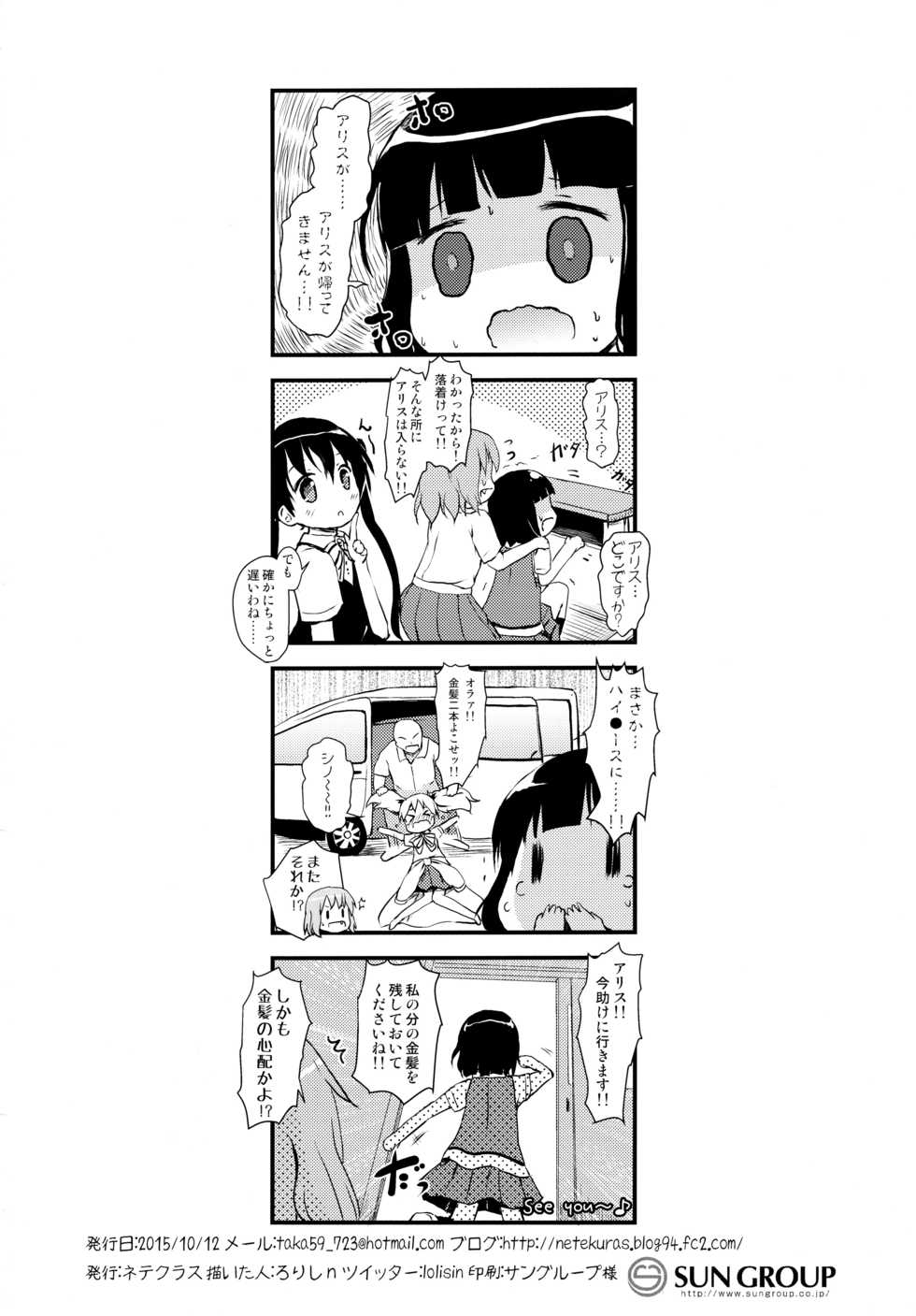 (Puniket 32) [Netekuras (Lolisin)] Kiniro Sorairo (Kiniro Mosaic) - Page 34