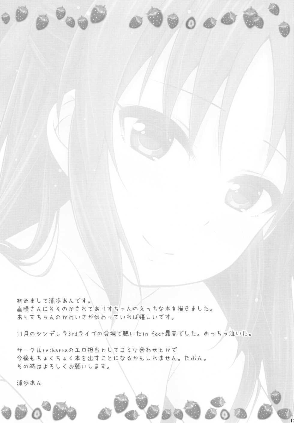 (C89) [re:barna (Uraho An)] Arisu tte Yonde Kudasai. (THE IDOLM@STER CINDERELLA GIRLS) - Page 17