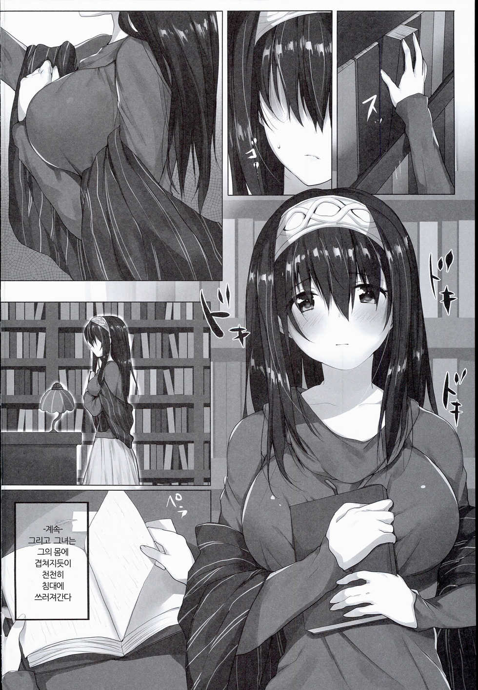 (C89) [Mataro (Mataro)] H na Onnanoko wa... Osuki desu ka? (THE IDOLM@STER CINDERELLA GIRLS) [Korean] - Page 4