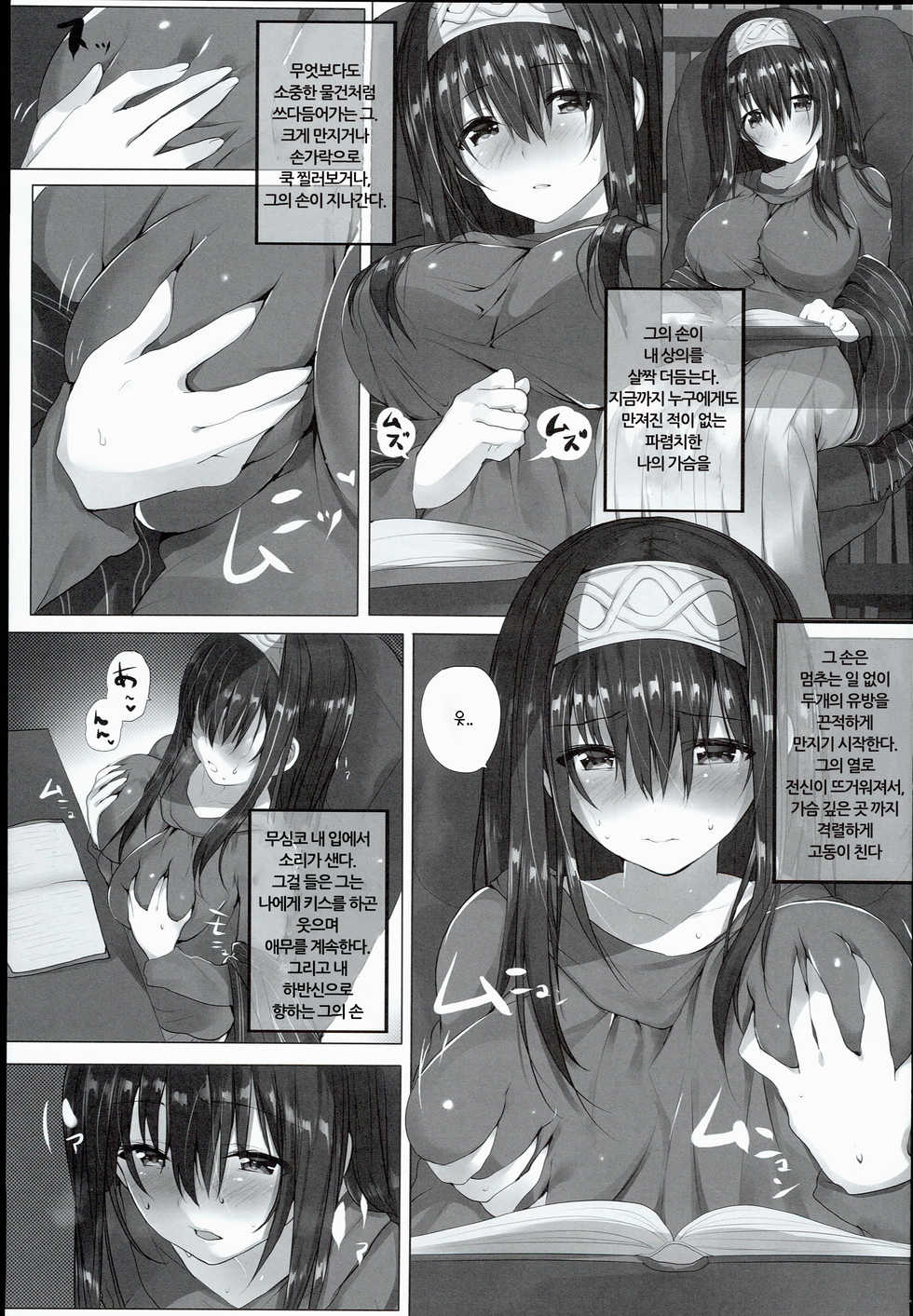 (C89) [Mataro (Mataro)] H na Onnanoko wa... Osuki desu ka? (THE IDOLM@STER CINDERELLA GIRLS) [Korean] - Page 5
