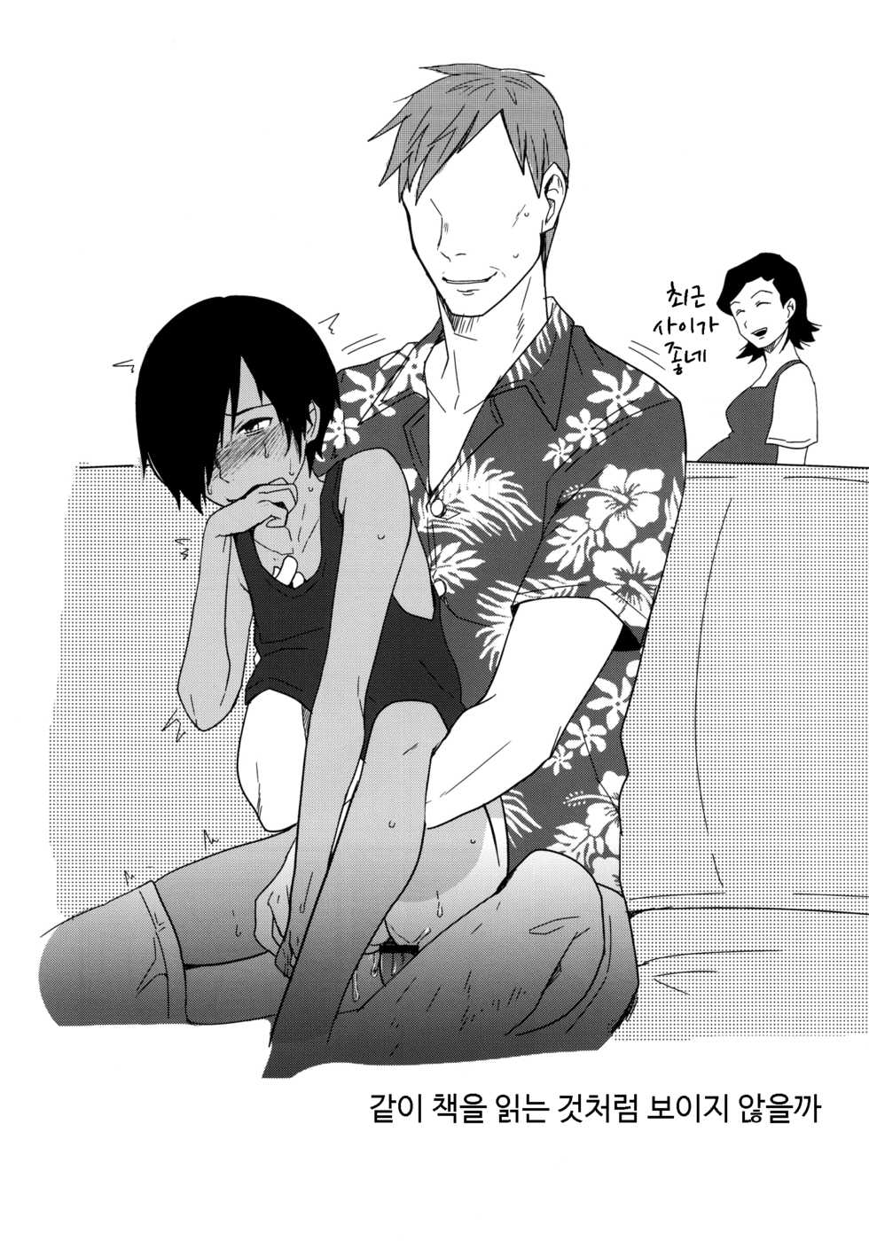 (Shota Scratch 15) [Seki Sabato (Tsukuru)] Kazuman (Summer Wars) [Korean] - Page 5