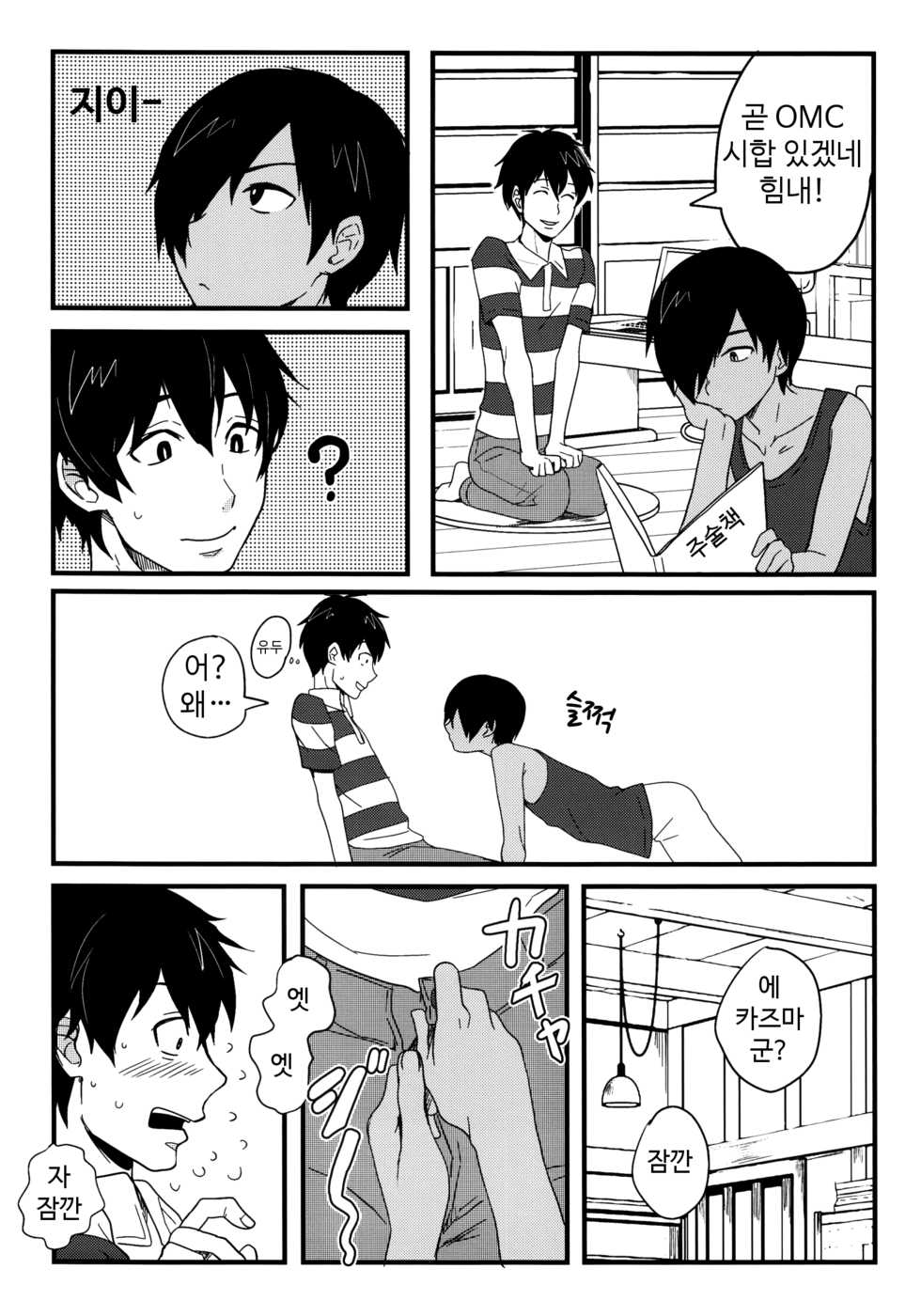 (Shota Scratch 15) [Seki Sabato (Tsukuru)] Kazuman (Summer Wars) [Korean] - Page 6
