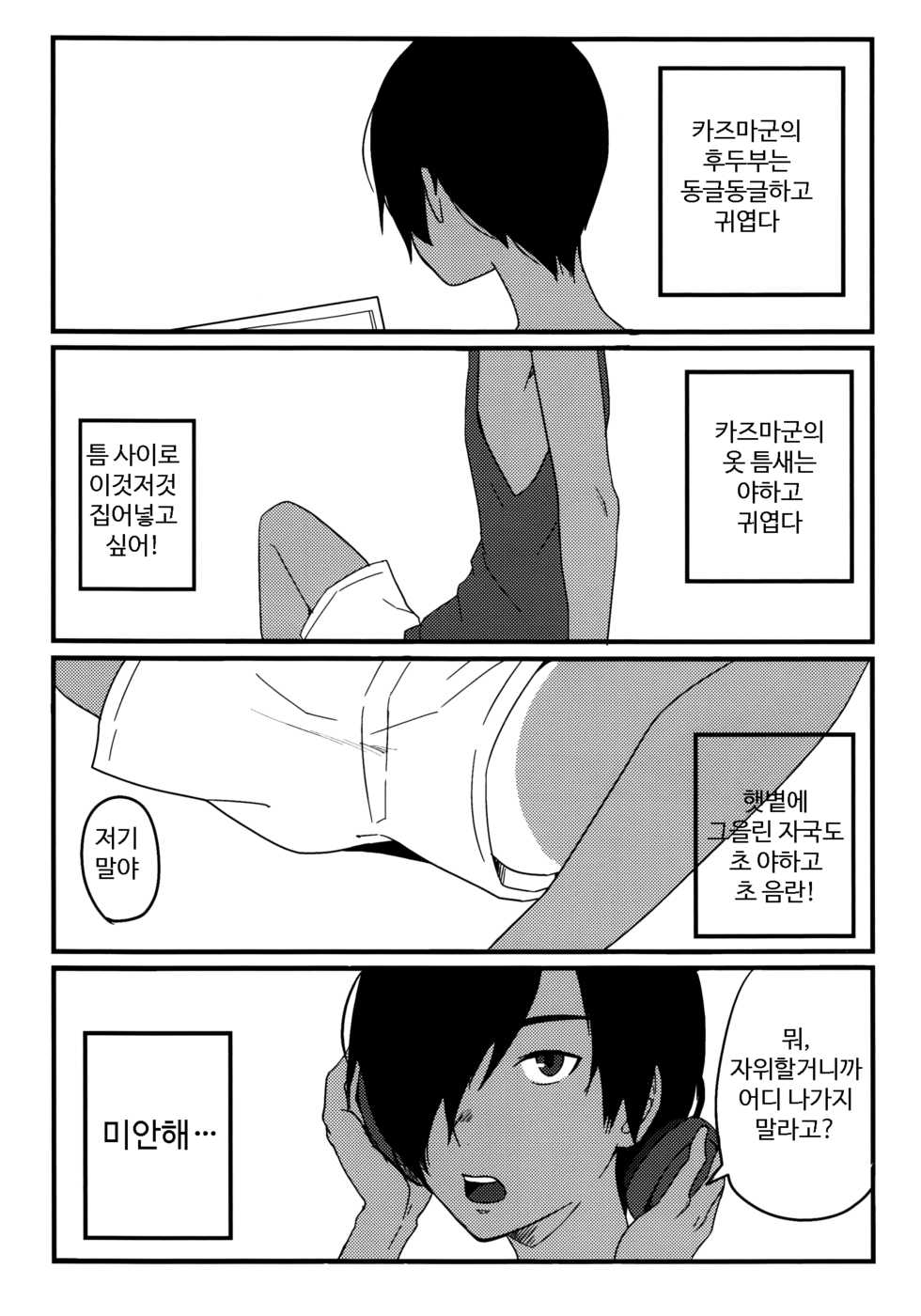(Shota Scratch 15) [Seki Sabato (Tsukuru)] Kazuman (Summer Wars) [Korean] - Page 8