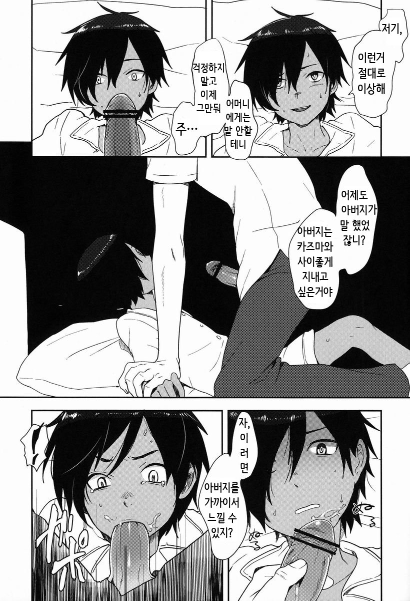 (Shotaful!) [Seki Sabato (Tsukuru)] Kazuma-kun wa Otousan to Tottemo Nakayoshi desu. (Summer Wars) [Korean] - Page 4