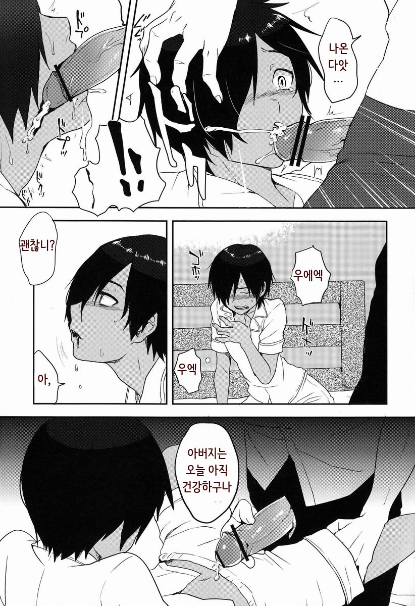 (Shotaful!) [Seki Sabato (Tsukuru)] Kazuma-kun wa Otousan to Tottemo Nakayoshi desu. (Summer Wars) [Korean] - Page 6