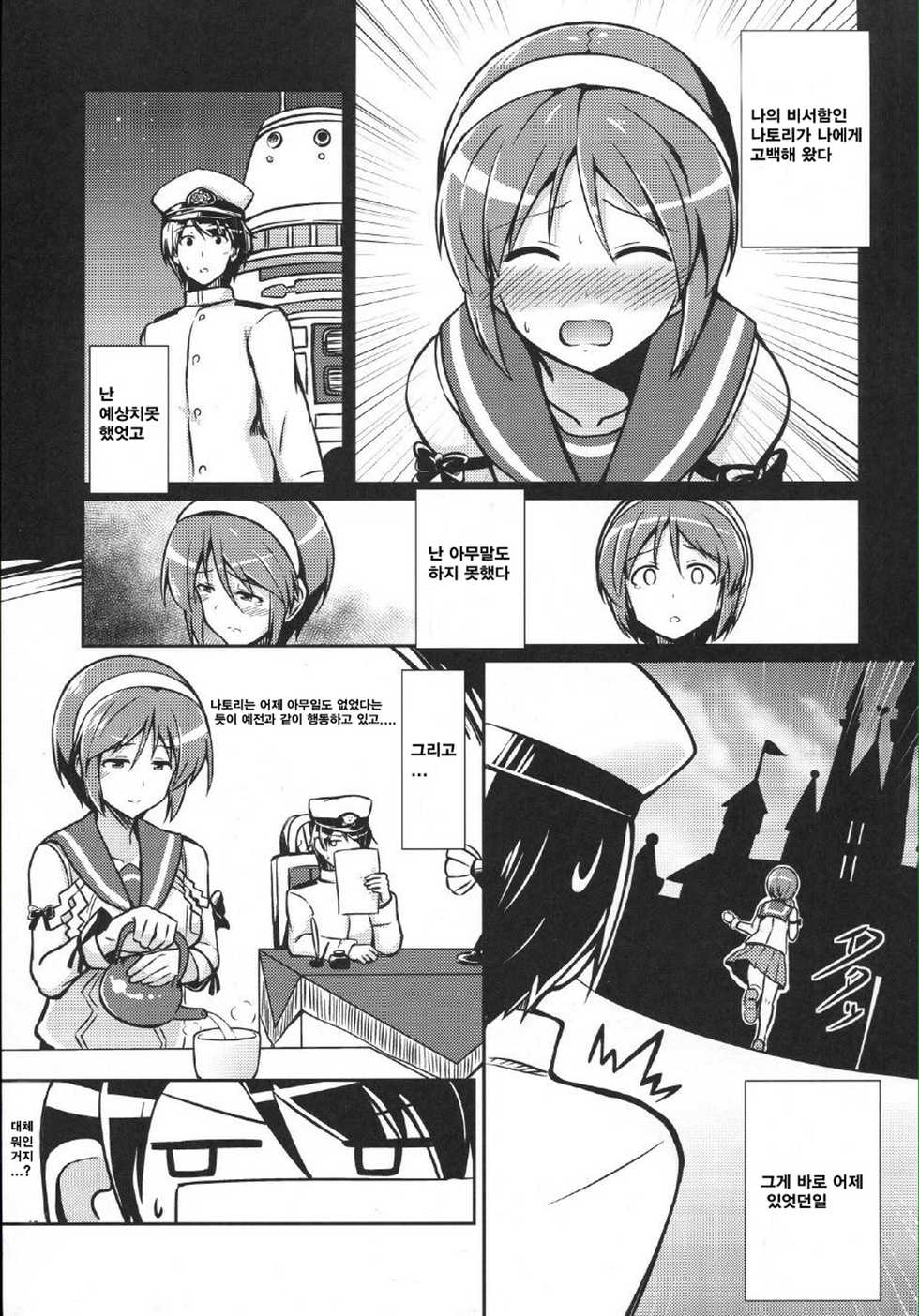 (Tora Matsuri 2015) [L5EX (Kamelie)] Natori wa Yume no Sekai | 나토리와 꿈의세계 (Kantai Collection -KanColle-) [Korean] [팀 뀨뀨꺄꺄] - Page 2