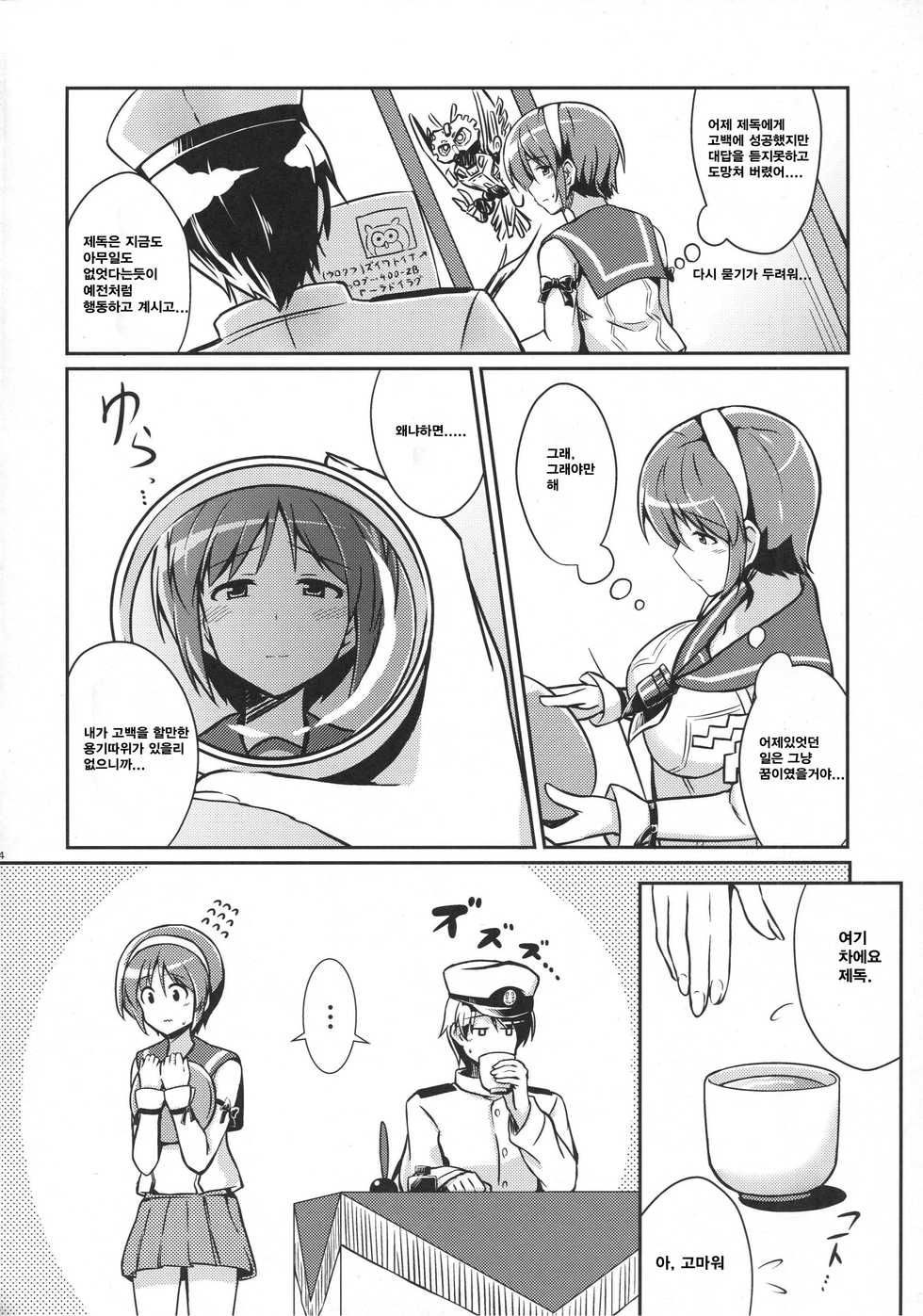 (Tora Matsuri 2015) [L5EX (Kamelie)] Natori wa Yume no Sekai | 나토리와 꿈의세계 (Kantai Collection -KanColle-) [Korean] [팀 뀨뀨꺄꺄] - Page 3