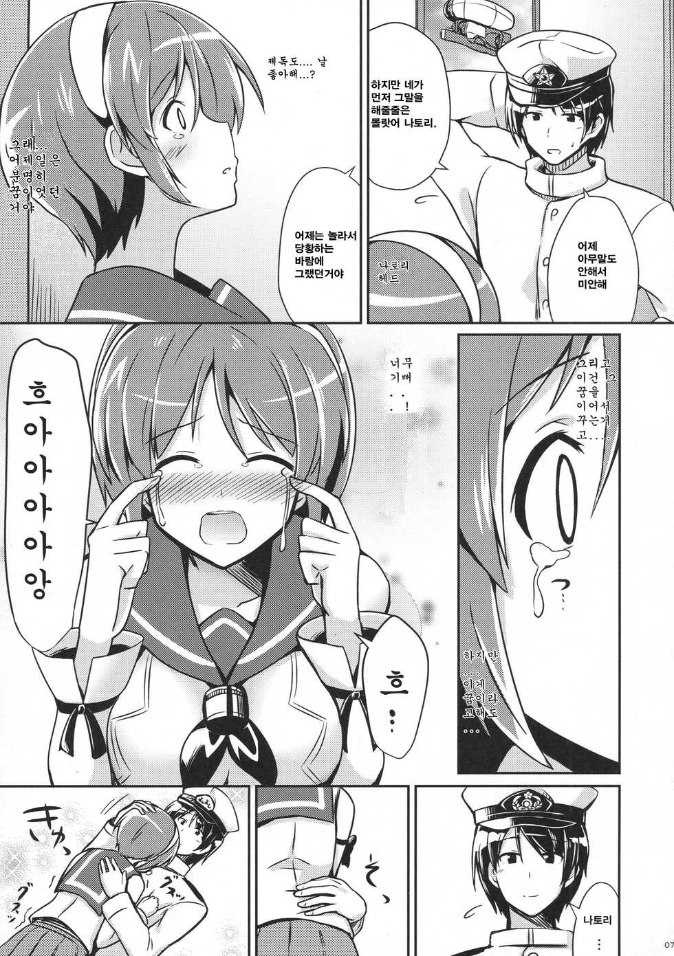 (Tora Matsuri 2015) [L5EX (Kamelie)] Natori wa Yume no Sekai | 나토리와 꿈의세계 (Kantai Collection -KanColle-) [Korean] [팀 뀨뀨꺄꺄] - Page 6