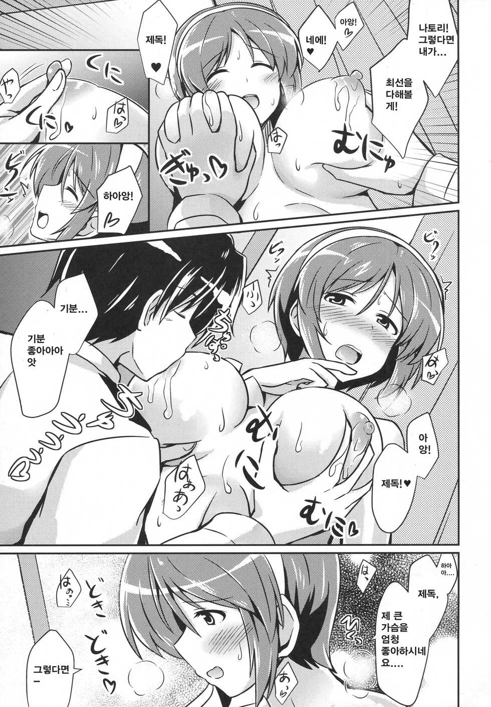 (Tora Matsuri 2015) [L5EX (Kamelie)] Natori wa Yume no Sekai | 나토리와 꿈의세계 (Kantai Collection -KanColle-) [Korean] [팀 뀨뀨꺄꺄] - Page 10