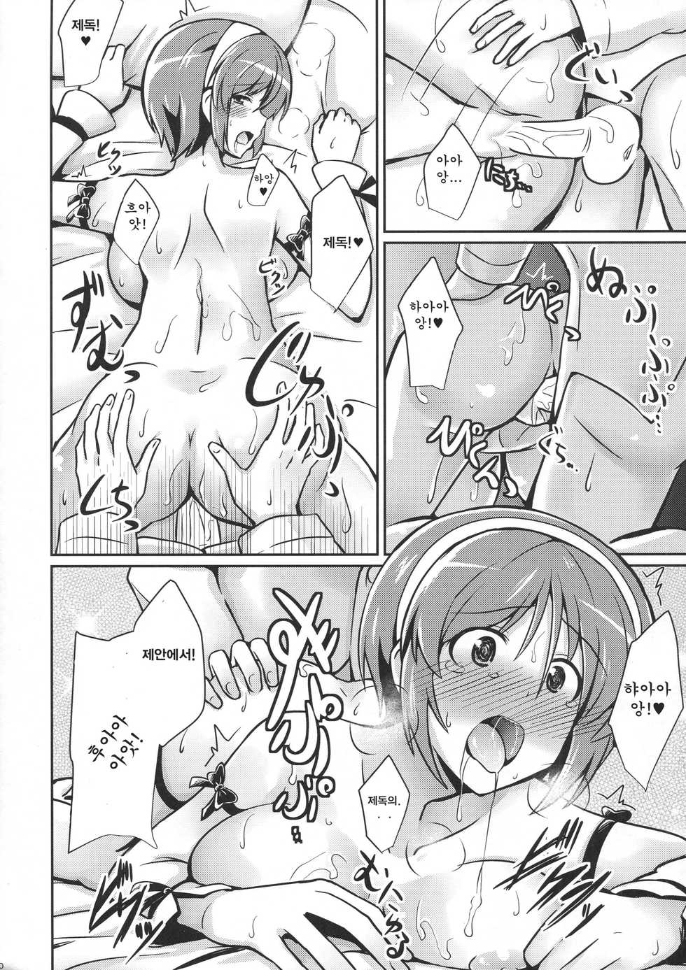 (Tora Matsuri 2015) [L5EX (Kamelie)] Natori wa Yume no Sekai | 나토리와 꿈의세계 (Kantai Collection -KanColle-) [Korean] [팀 뀨뀨꺄꺄] - Page 19