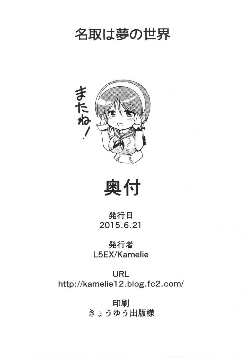 (Tora Matsuri 2015) [L5EX (Kamelie)] Natori wa Yume no Sekai | 나토리와 꿈의세계 (Kantai Collection -KanColle-) [Korean] [팀 뀨뀨꺄꺄] - Page 26