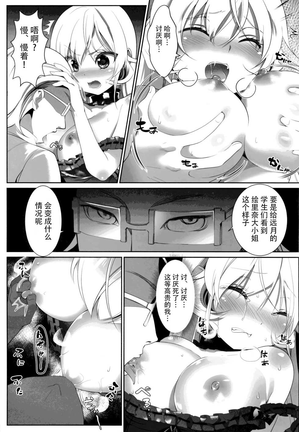 (C88) [KiraStar (M.vv)] Kyouen no Erina (Shokugeki no Soma) [Chinese] [CyDri汉化组] - Page 8