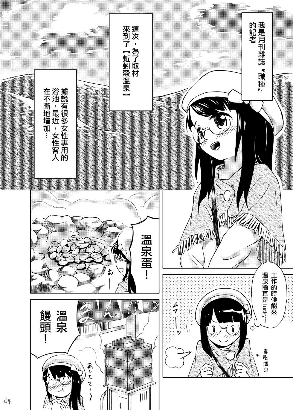 [Kamemushi (Kaminaru Fuyu)] Syokusyu Onsen [Chinese] [沒有漢化] [Digital] - Page 4