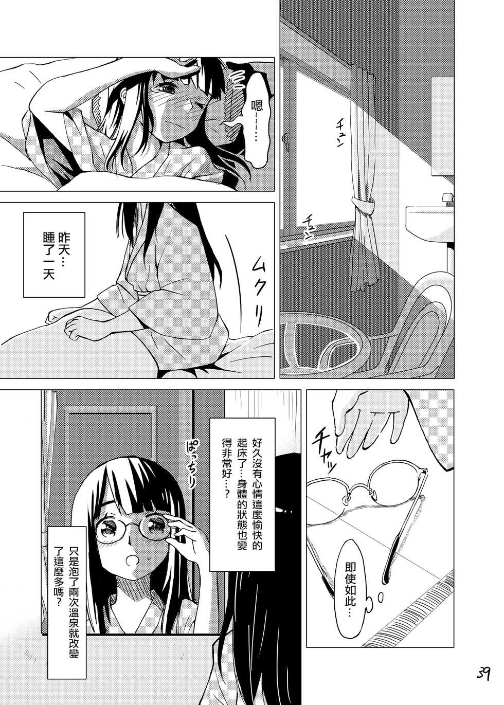 [Kamemushi (Kaminaru Fuyu)] Syokusyu Onsen [Chinese] [沒有漢化] [Digital] - Page 39