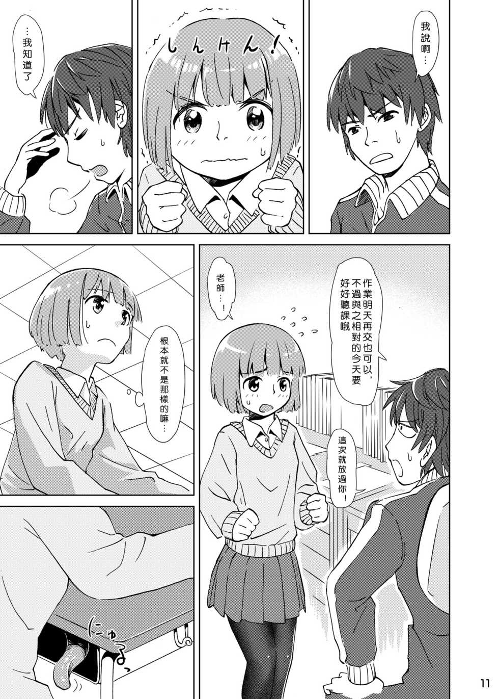 [Kamemushi (Kaminaru Fuyu)] Syokusyu Tsukue [Chinese] [沒有漢化] [Digital] - Page 11