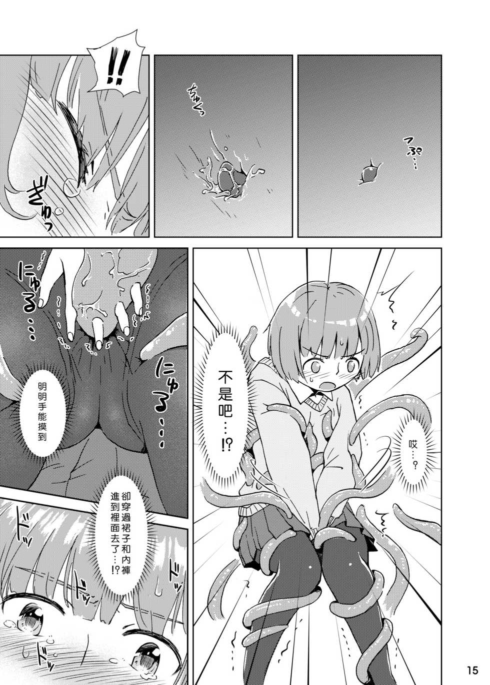 [Kamemushi (Kaminaru Fuyu)] Syokusyu Tsukue [Chinese] [沒有漢化] [Digital] - Page 15