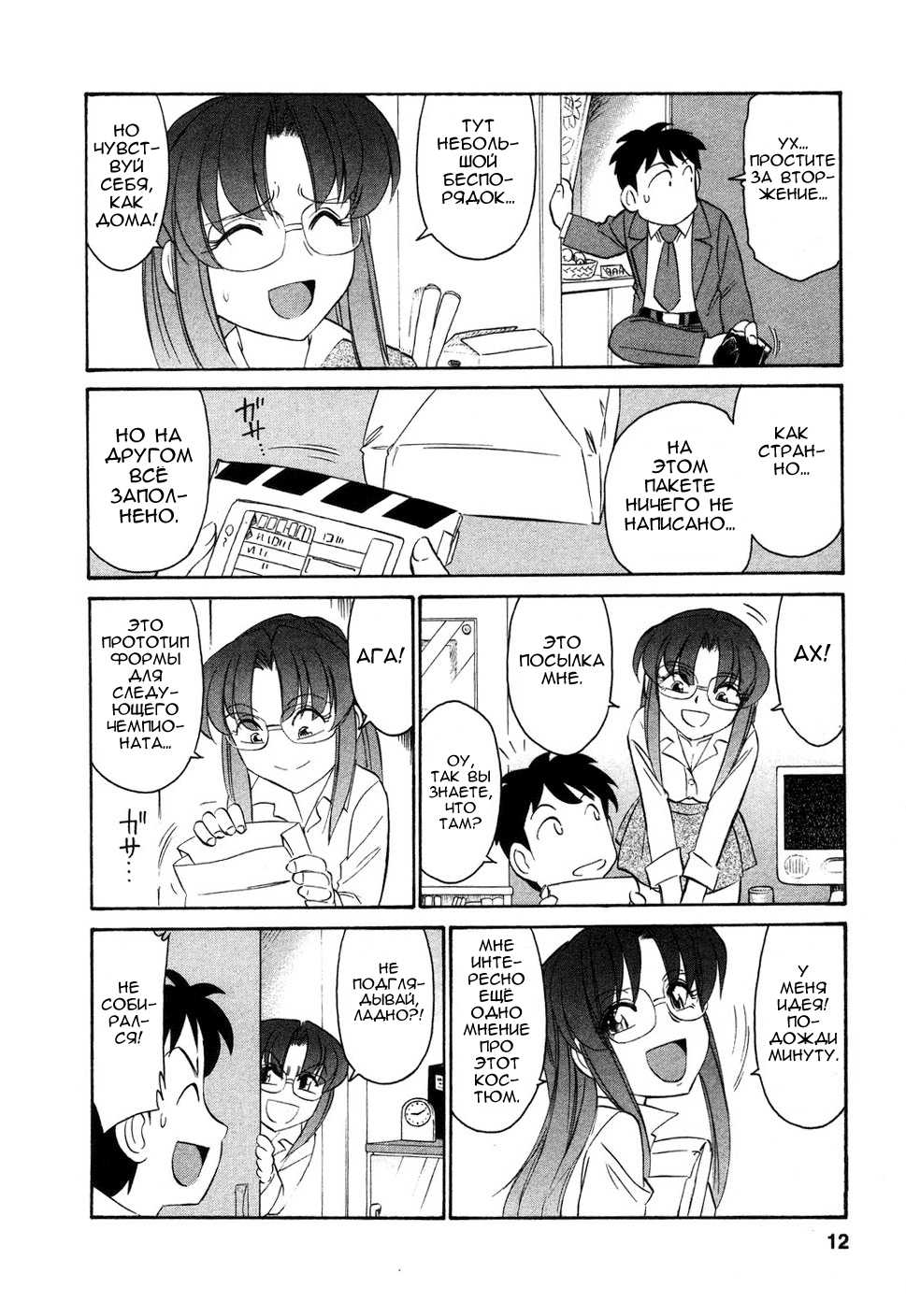 [Charlie Nishinaka] Cheers! Vol. 4 Ch. 28-30 [Russian] [VandP] - Page 11