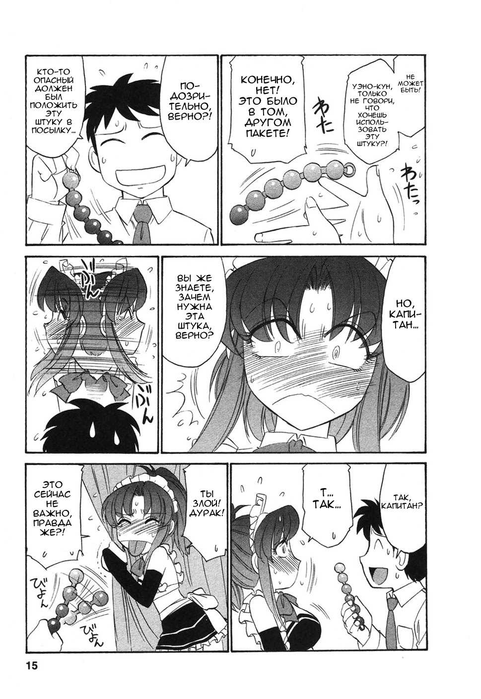 [Charlie Nishinaka] Cheers! Vol. 4 Ch. 28-30 [Russian] [VandP] - Page 14