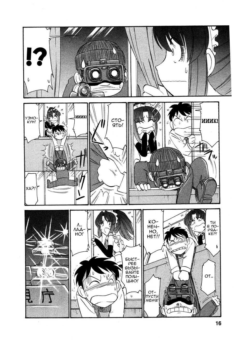 [Charlie Nishinaka] Cheers! Vol. 4 Ch. 28-30 [Russian] [VandP] - Page 15