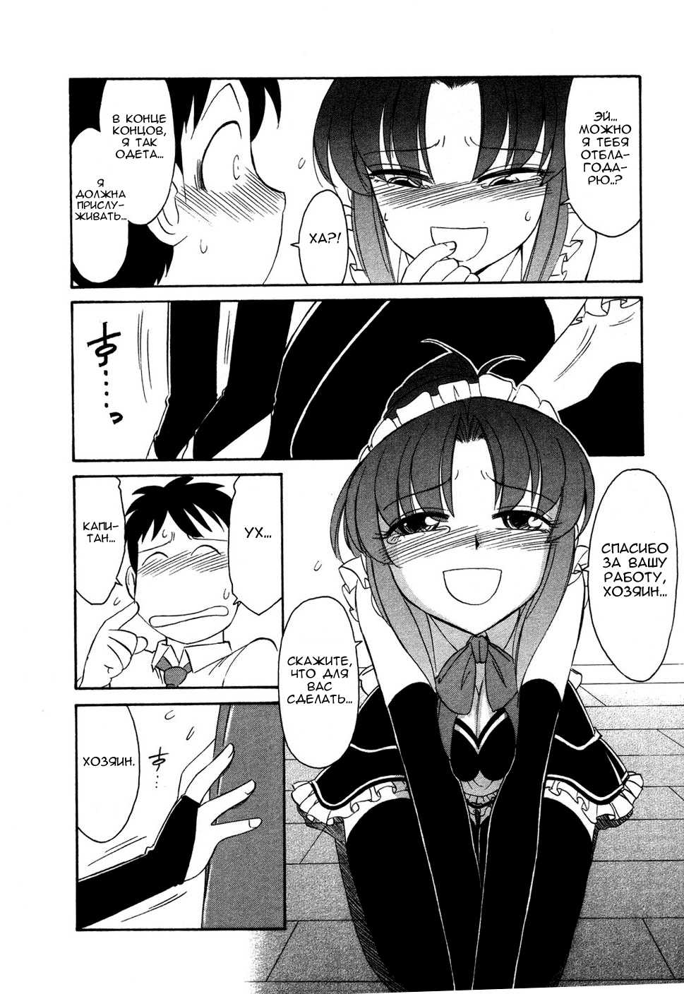 [Charlie Nishinaka] Cheers! Vol. 4 Ch. 28-30 [Russian] [VandP] - Page 17
