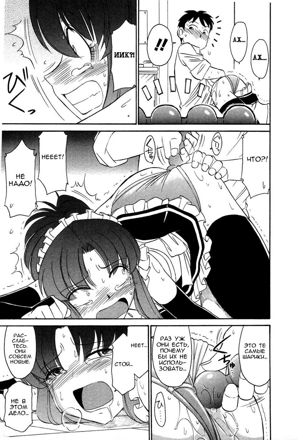 [Charlie Nishinaka] Cheers! Vol. 4 Ch. 28-30 [Russian] [VandP] - Page 22