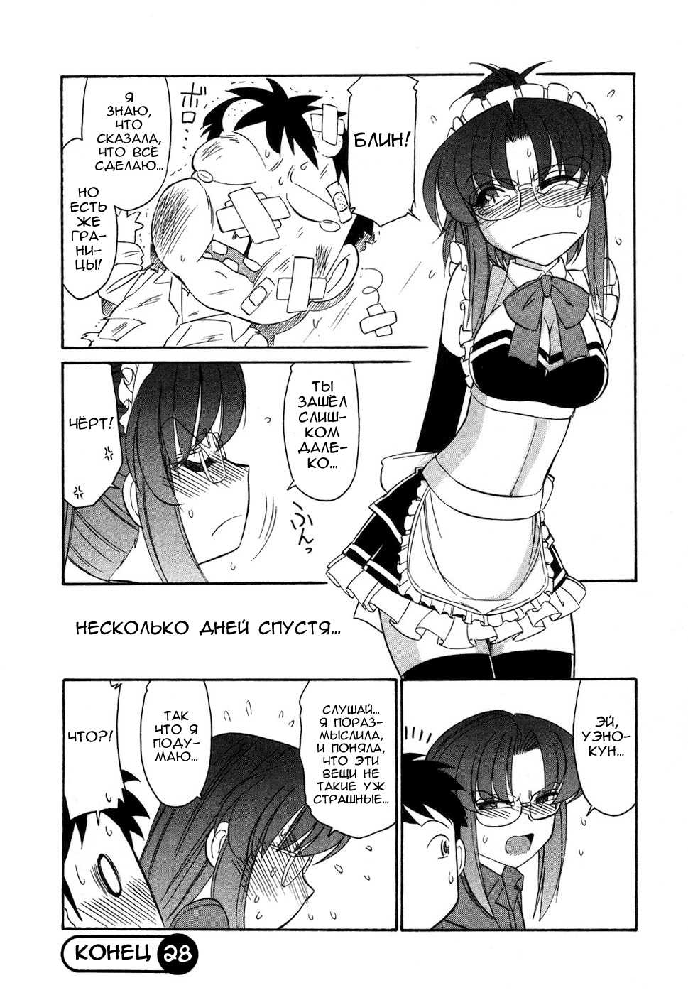 [Charlie Nishinaka] Cheers! Vol. 4 Ch. 28-30 [Russian] [VandP] - Page 27