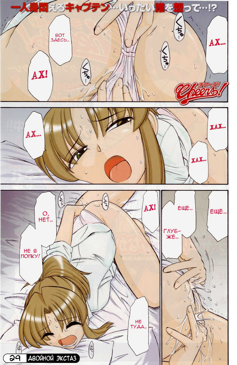 [Charlie Nishinaka] Cheers! Vol. 4 Ch. 28-30 [Russian] [VandP] - Page 28
