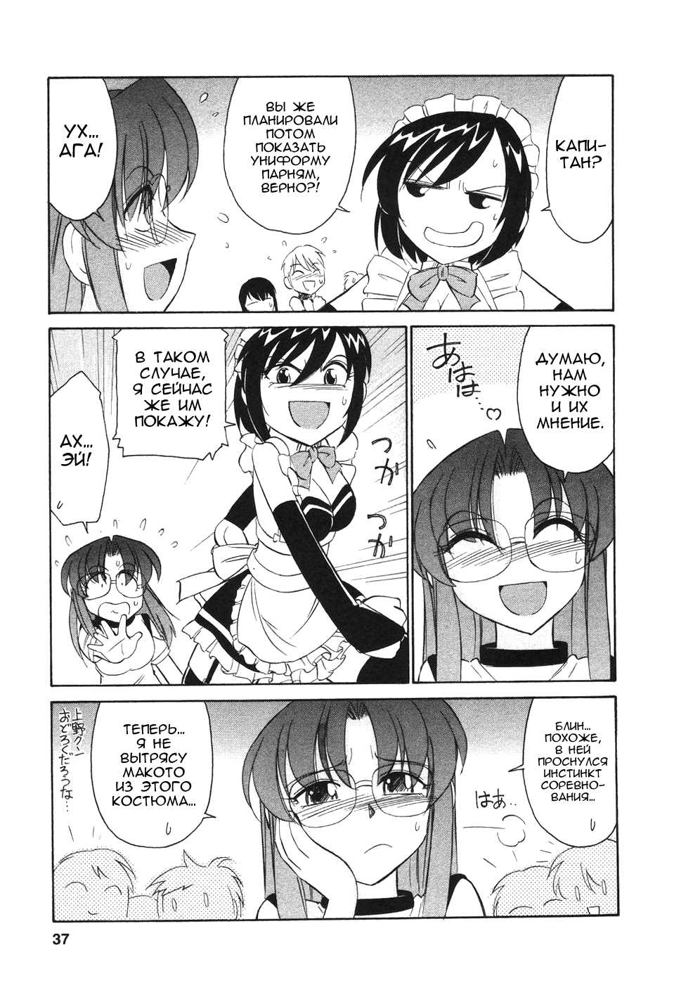 [Charlie Nishinaka] Cheers! Vol. 4 Ch. 28-30 [Russian] [VandP] - Page 35