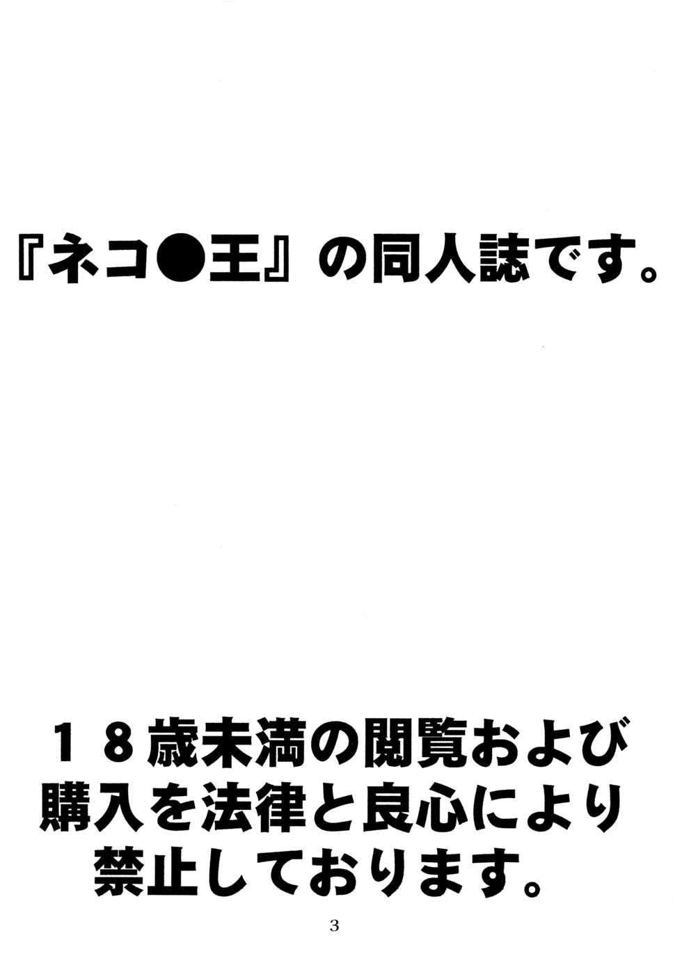 [Kasaya (Yoshino Kasa)] Uraneko. (Neko no Ou -King of "NEKO"-) - Page 3
