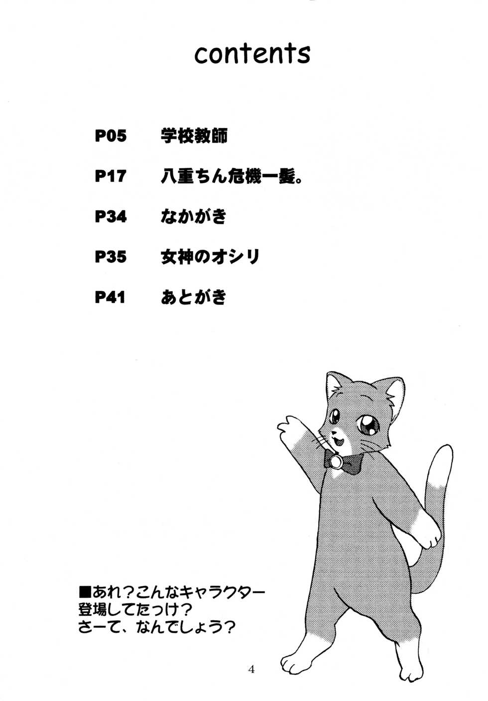 [Kasaya (Yoshino Kasa)] Uraneko. (Neko no Ou -King of "NEKO"-) - Page 4