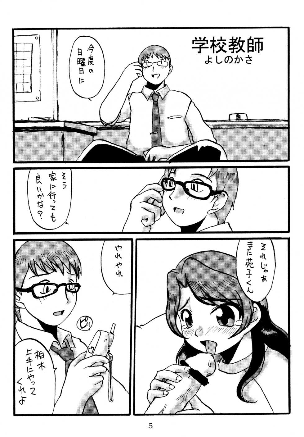 [Kasaya (Yoshino Kasa)] Uraneko. (Neko no Ou -King of "NEKO"-) - Page 5