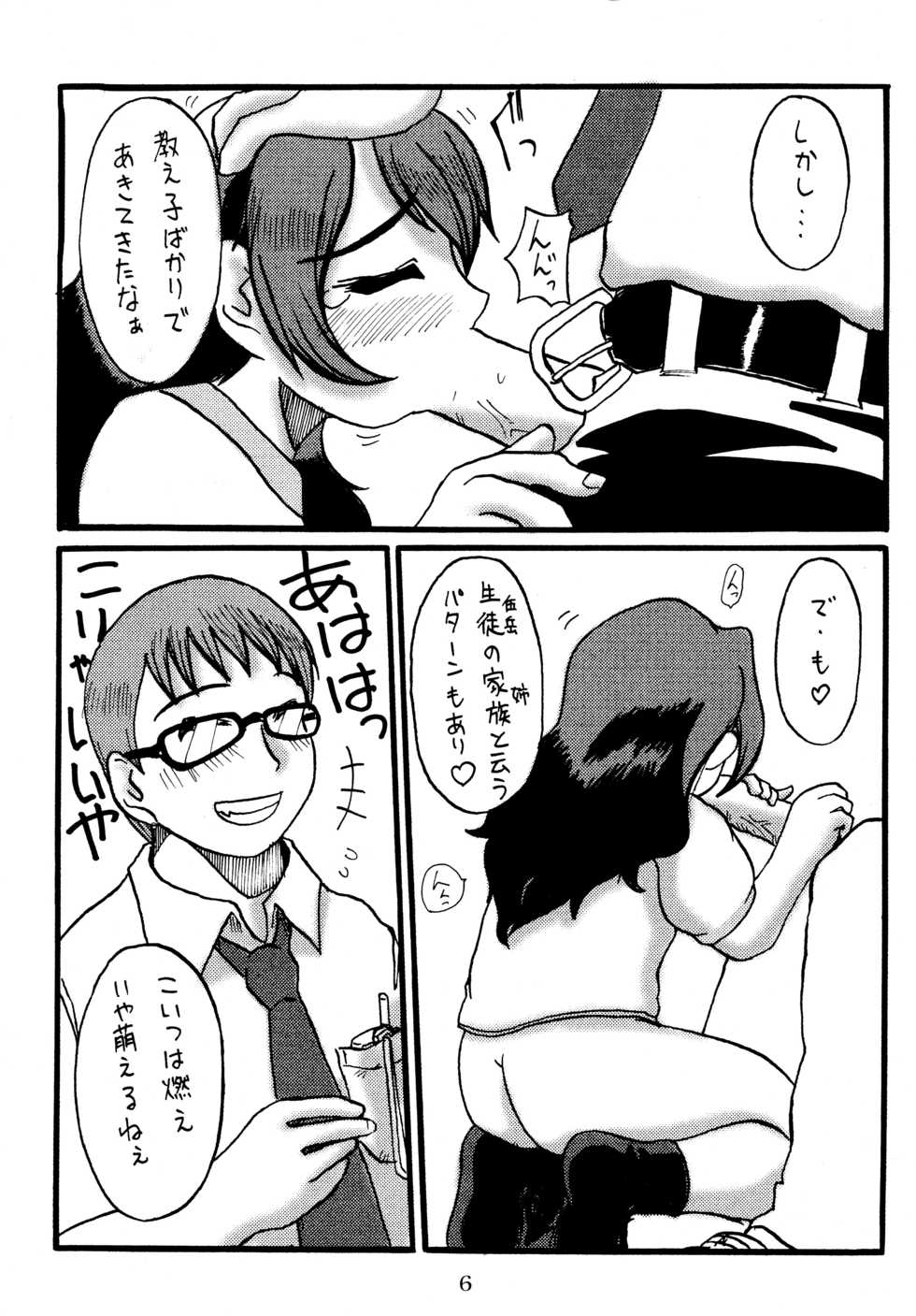 [Kasaya (Yoshino Kasa)] Uraneko. (Neko no Ou -King of "NEKO"-) - Page 6
