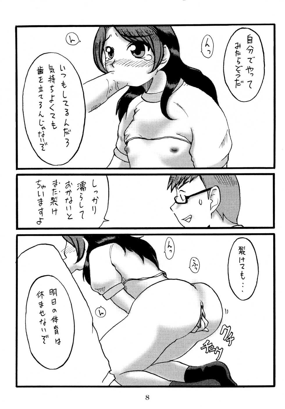 [Kasaya (Yoshino Kasa)] Uraneko. (Neko no Ou -King of "NEKO"-) - Page 8
