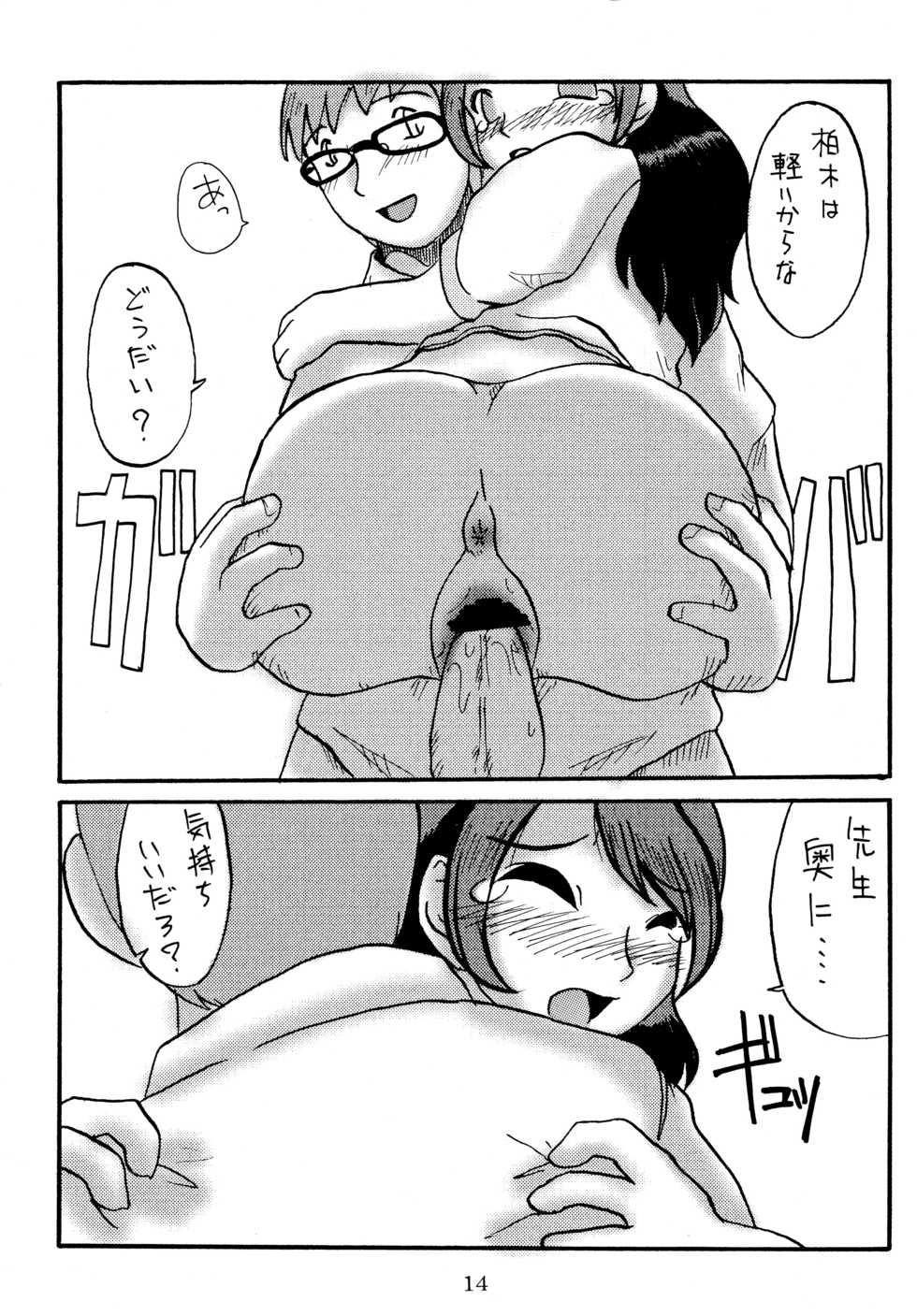 [Kasaya (Yoshino Kasa)] Uraneko. (Neko no Ou -King of "NEKO"-) - Page 14