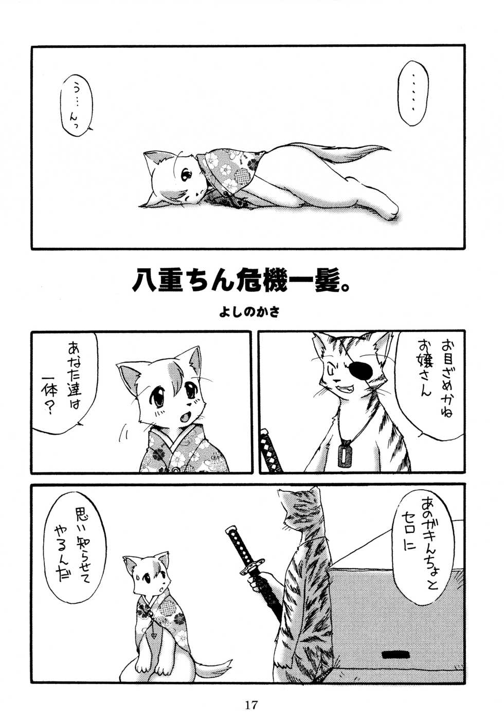 [Kasaya (Yoshino Kasa)] Uraneko. (Neko no Ou -King of "NEKO"-) - Page 17