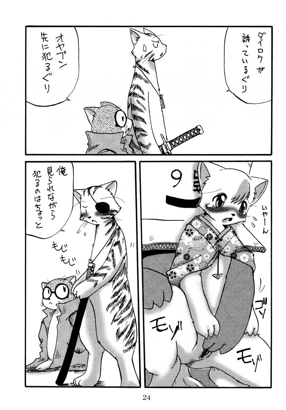[Kasaya (Yoshino Kasa)] Uraneko. (Neko no Ou -King of "NEKO"-) - Page 24