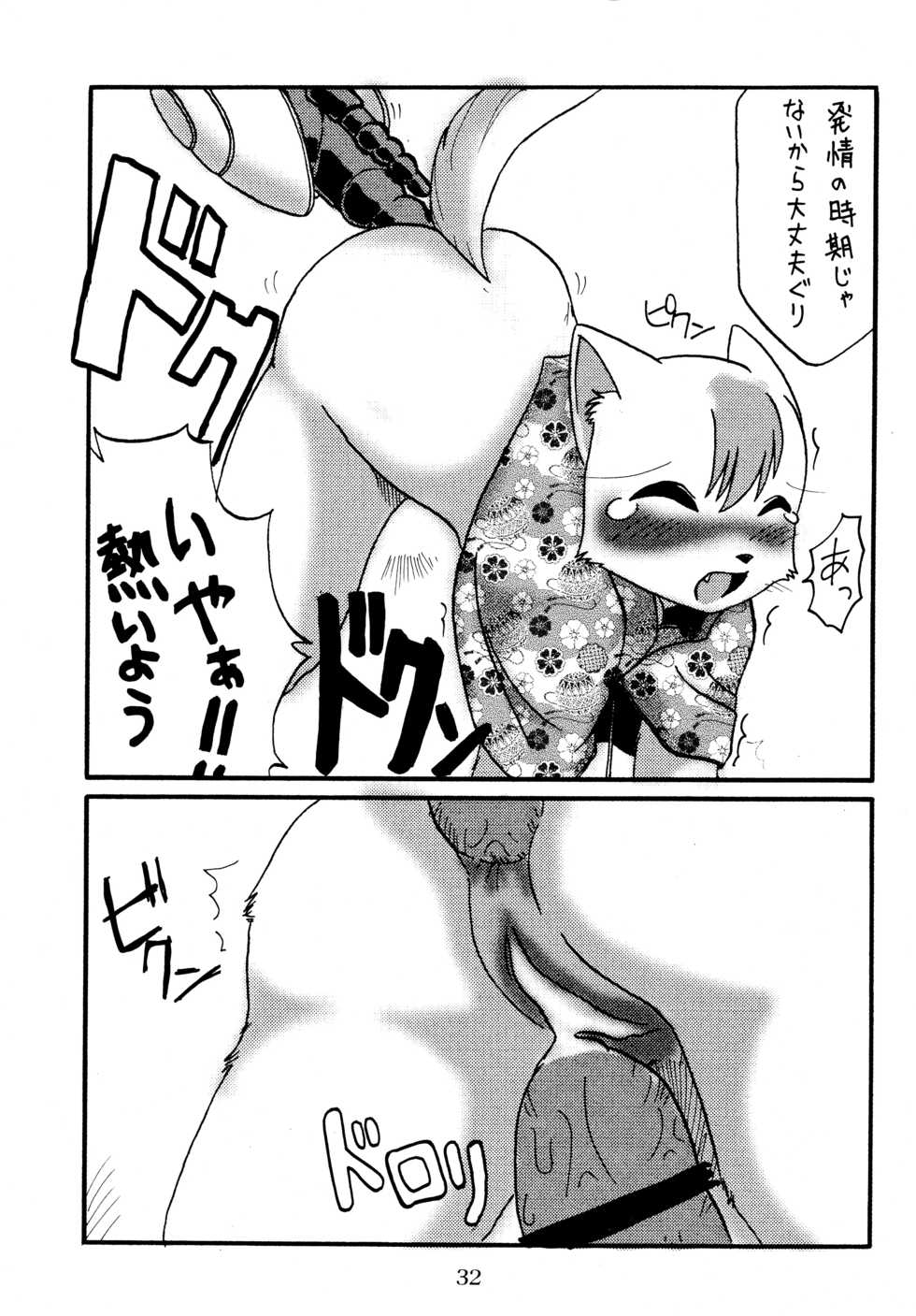[Kasaya (Yoshino Kasa)] Uraneko. (Neko no Ou -King of "NEKO"-) - Page 32