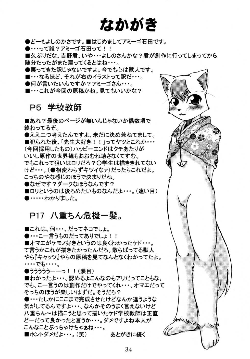 [Kasaya (Yoshino Kasa)] Uraneko. (Neko no Ou -King of "NEKO"-) - Page 34