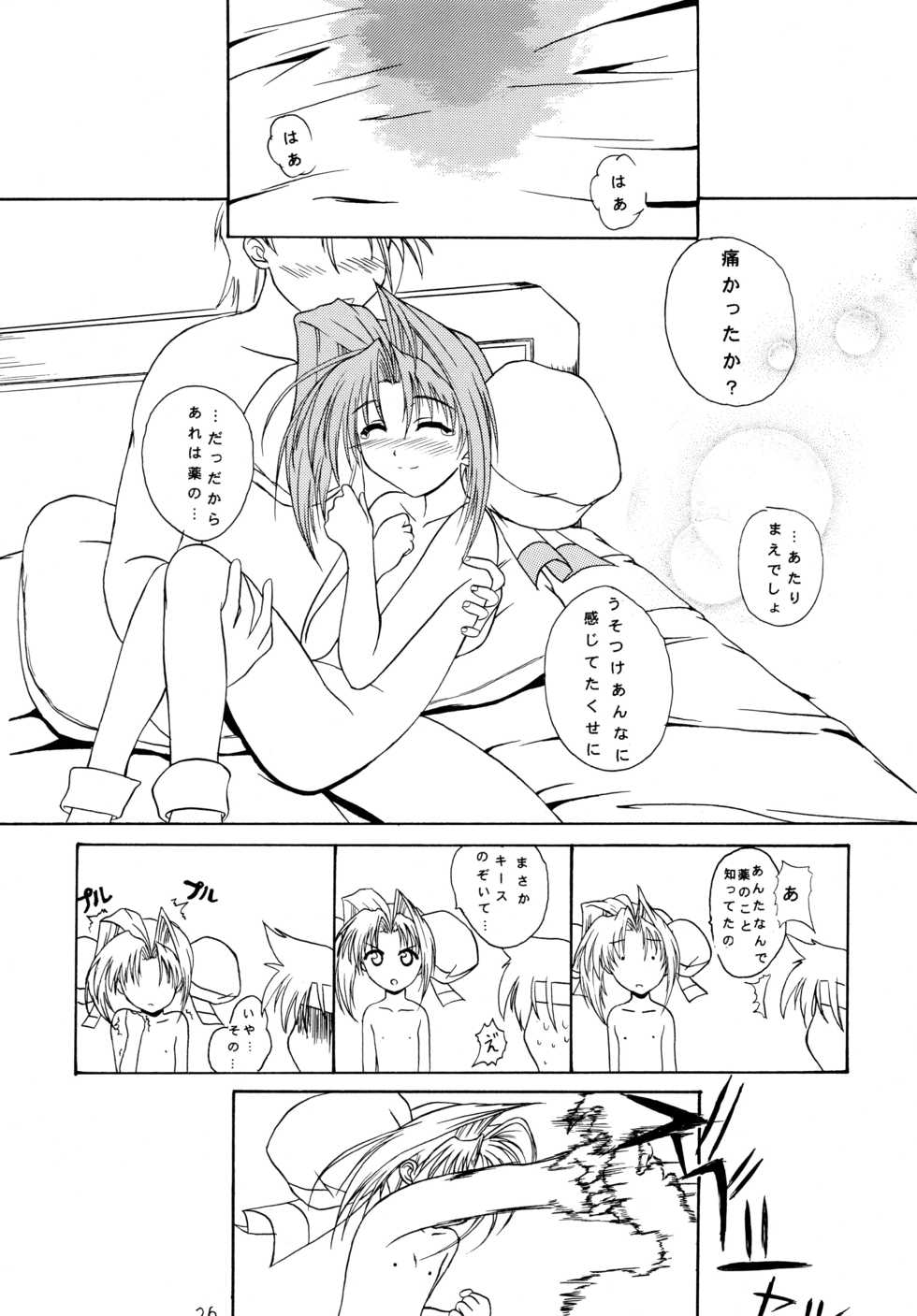 (CR27) [Kemokomoya (Komori Kei, Ibuki Pon)] Mutenka Shoujo 2 (Shining Sword Romance) - Page 26