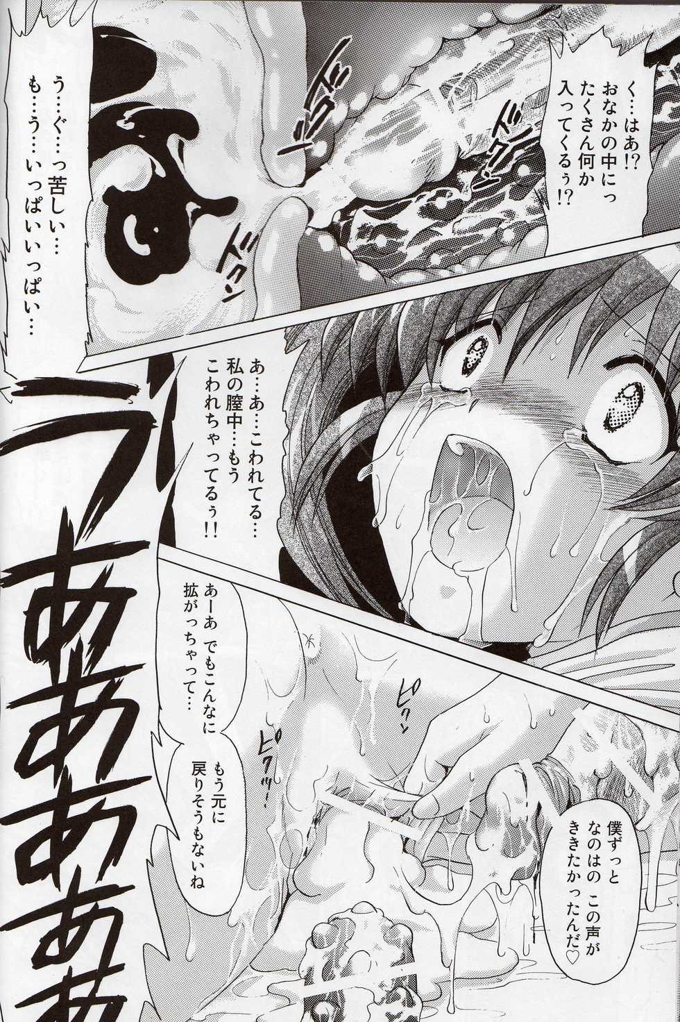 [TecchiTecchi (YUZU-PON)] Nanoha no Zettai Zetsumei 3 (Mahou Shoujo Lyrical Nanoha) - Page 19