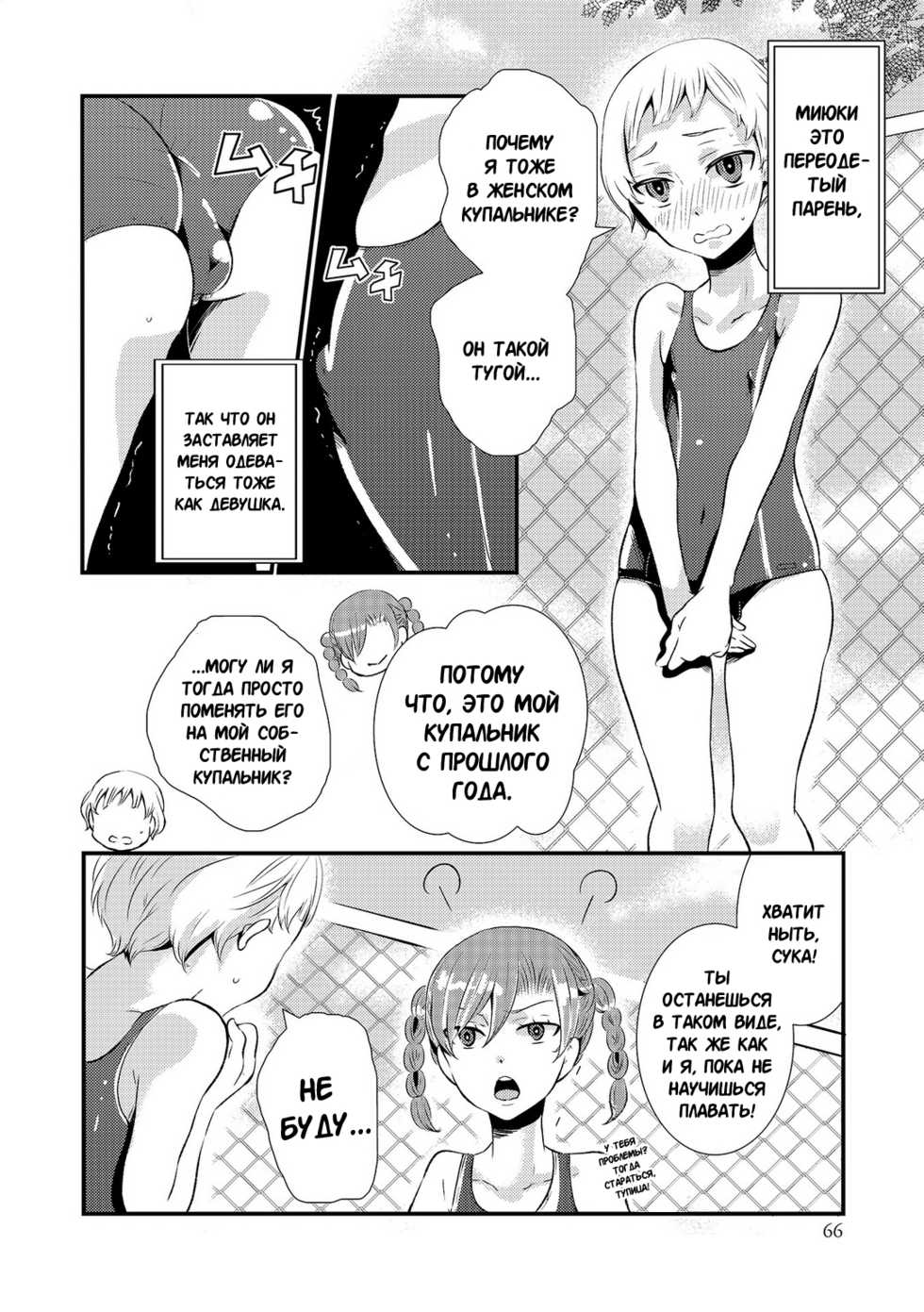 [Kuromame] Miyuki Senpai To | Learning from Miyuki (Otokonoko HEAVEN Vol. 17) [Russian] [SEARCHERS EROGE] [Digital] - Page 2