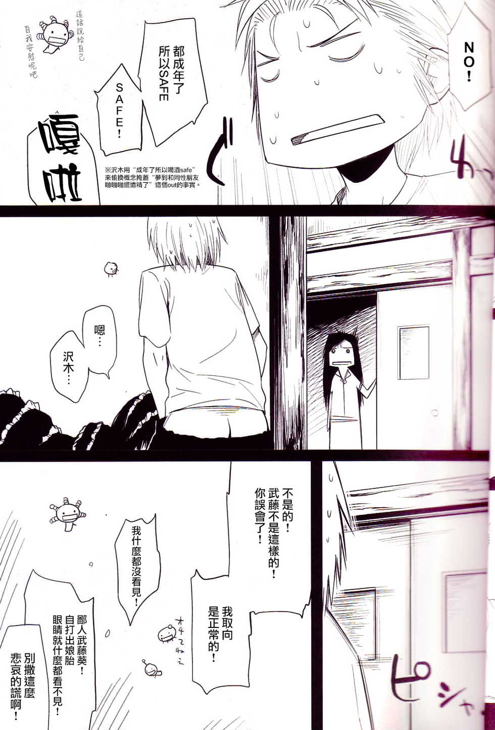 (C74) [Funikigumi (Yurikawa)] Ii Toshi Shita Otona ga Shiro Dano! Kuro Dano! (Moyashimon) [Chinese] [无毒汉化组] - Page 16