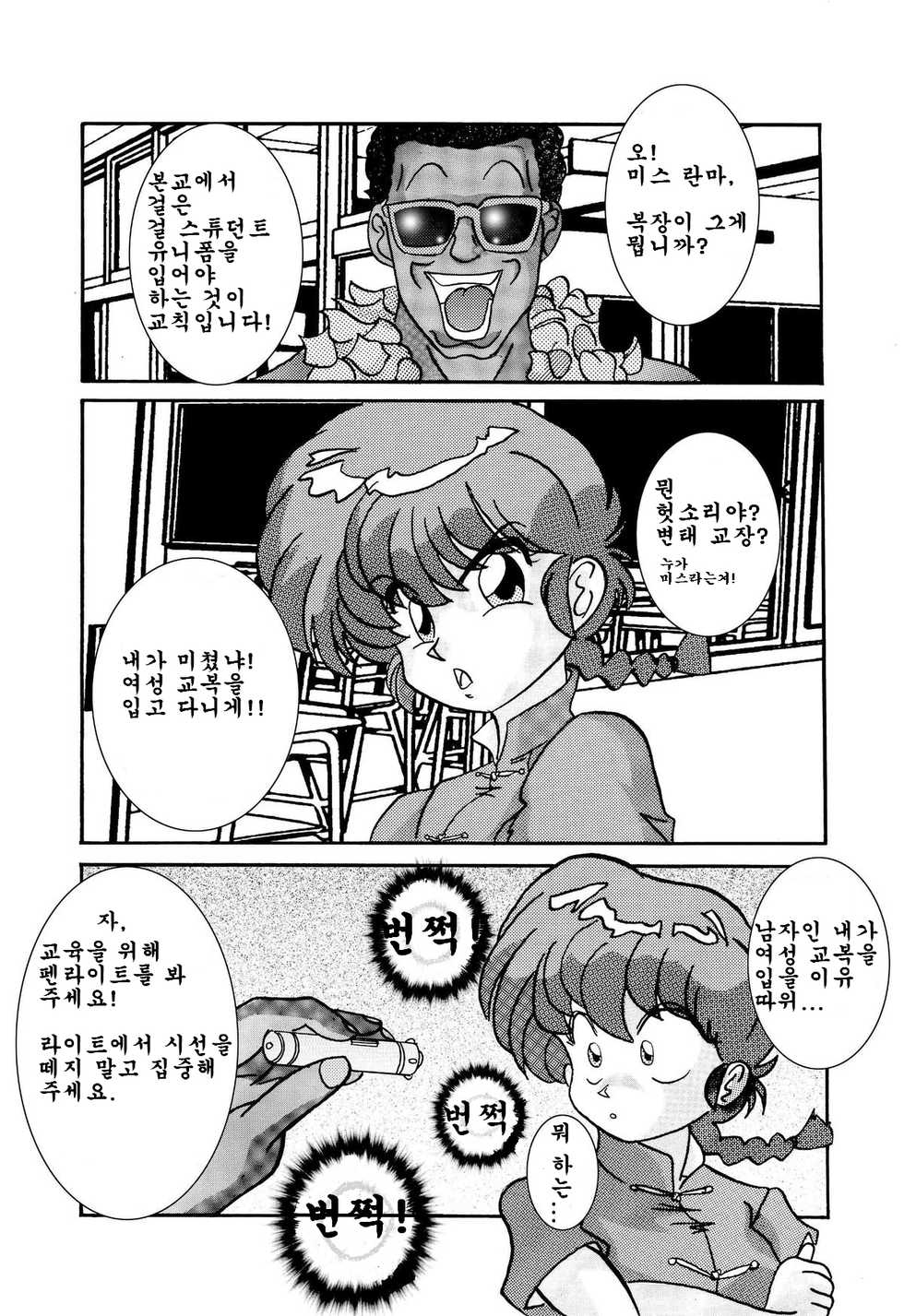 [Light Rate Port Pink] Saimin SEX Dorei -RANMA- | Hypno SEX Slave -RANMA- (Ranma 1/2) [Korean] - Page 3