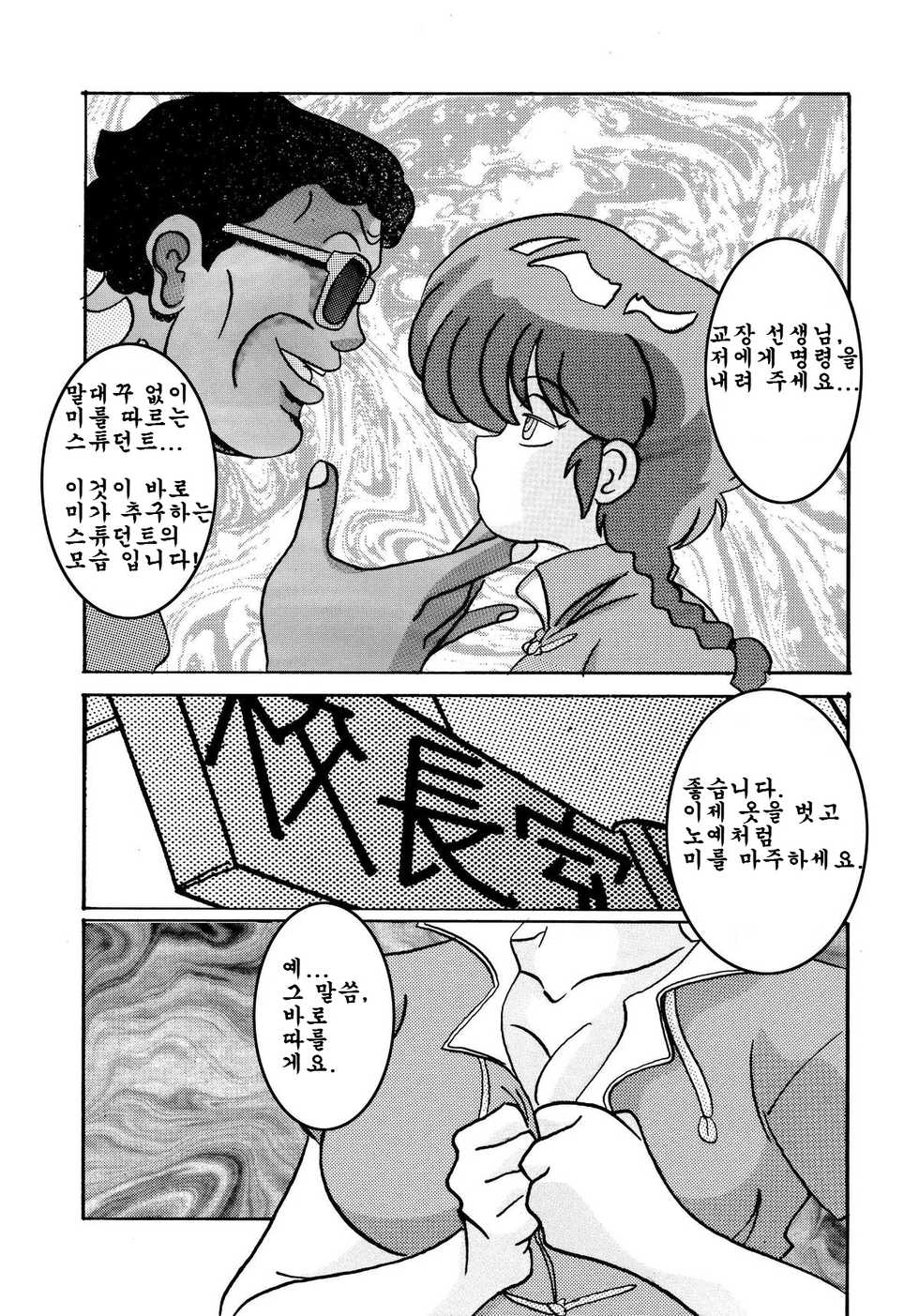 [Light Rate Port Pink] Saimin SEX Dorei -RANMA- | Hypno SEX Slave -RANMA- (Ranma 1/2) [Korean] - Page 5