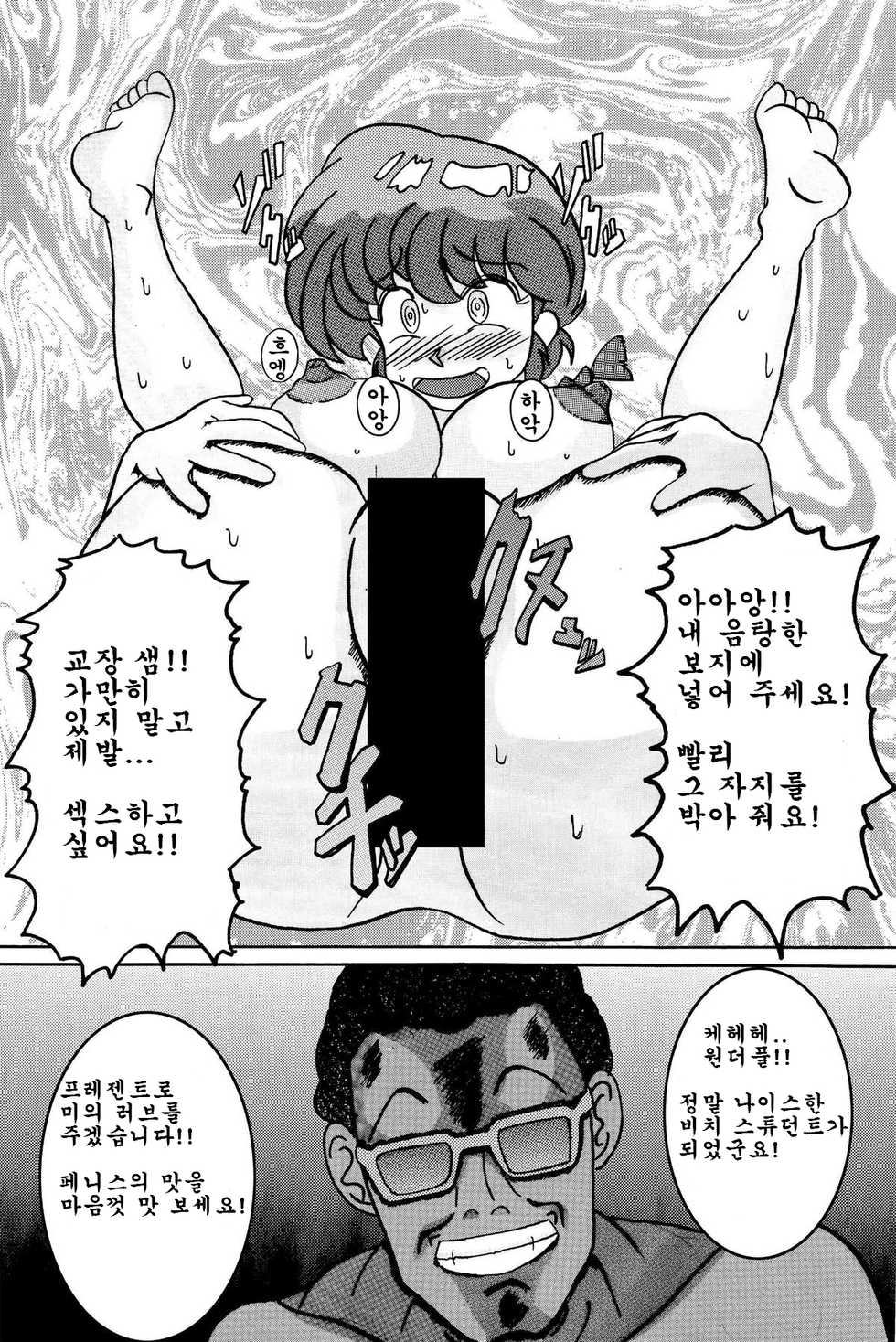 [Light Rate Port Pink] Saimin SEX Dorei -RANMA- | Hypno SEX Slave -RANMA- (Ranma 1/2) [Korean] - Page 11