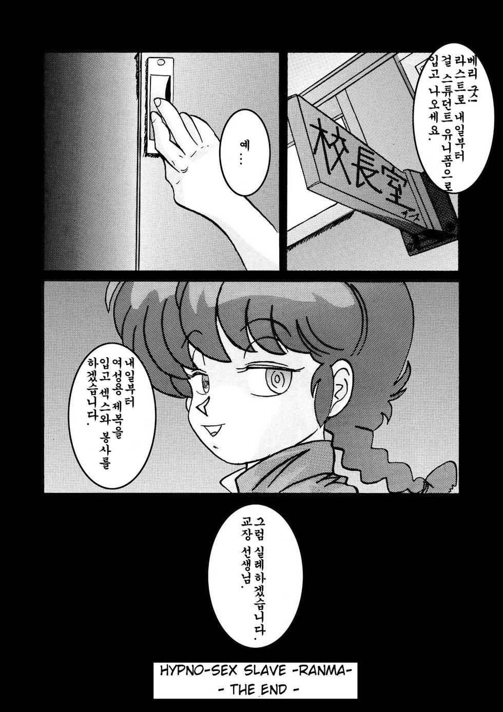 [Light Rate Port Pink] Saimin SEX Dorei -RANMA- | Hypno SEX Slave -RANMA- (Ranma 1/2) [Korean] - Page 21