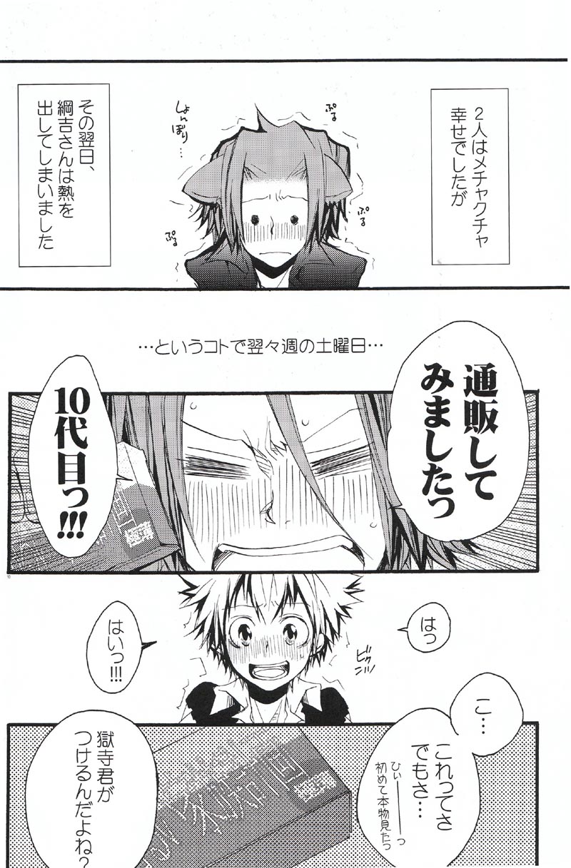 (C75) [BBP (Izumi Bouko)] SAFE5927 (Katekyoo Hitman REBORN!) - Page 9