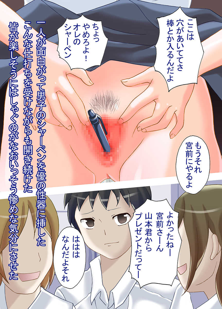 [Kisou D Koubou] Mijime na Kutsujoku Ijime ~Watashi wa Class no Waraimono~ - Page 12